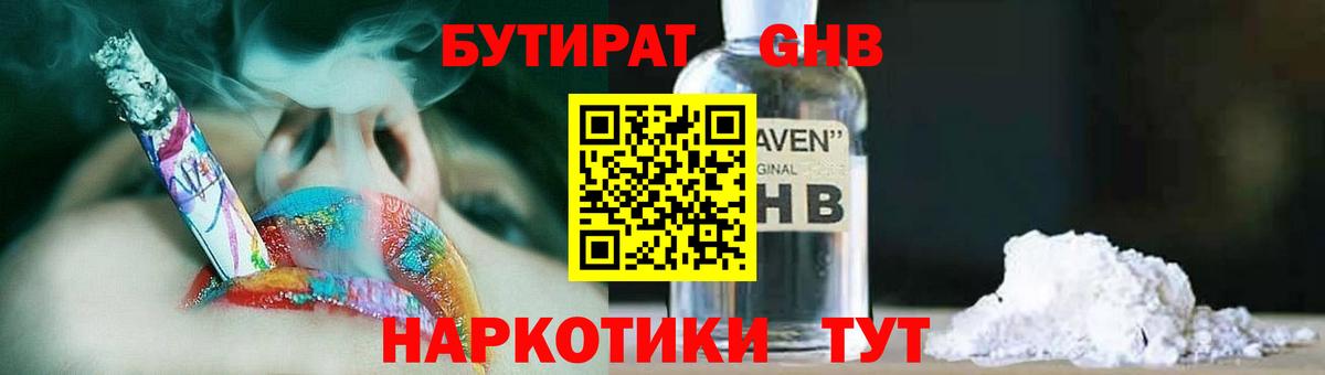 БУТИРАТ BDO 33%  Бутират  Егорьевск  Вход с VPN 