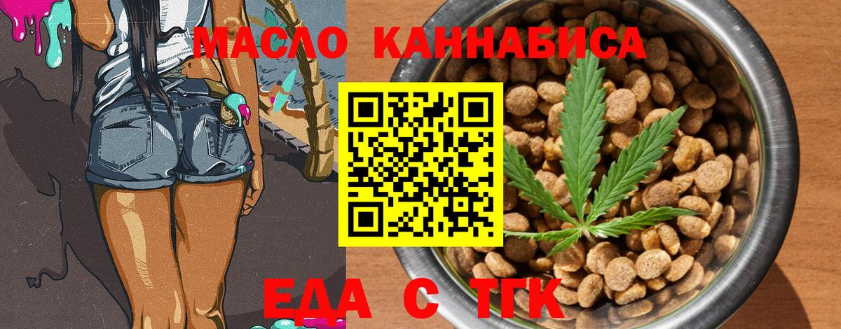 Cannafood марихуана  Вход с VPN  Егорьевск 
