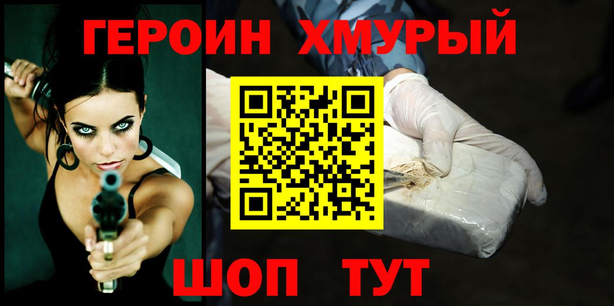 Егорьевск  ГЕРОИН герыч  Вход с VPN 