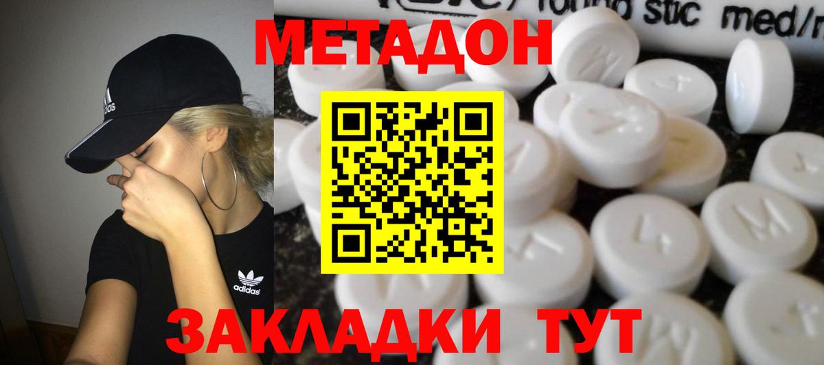 МЕТАДОН белоснежный  Вход с VPN  МЕТАДОН methadone  Егорьевск 