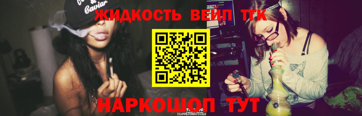 Дистиллят ТГК жижа  Вход с VPN  где купить наркоту  Егорьевск 
